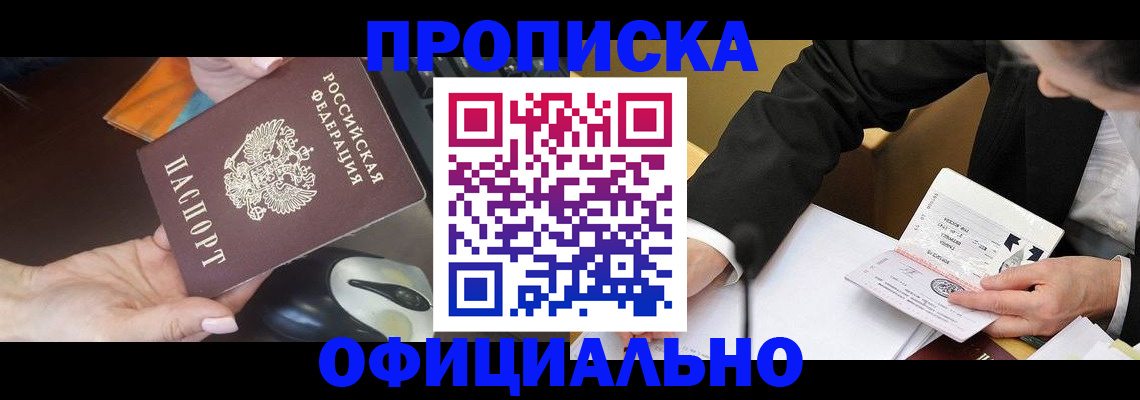 временная регистрация купить в Березниках
