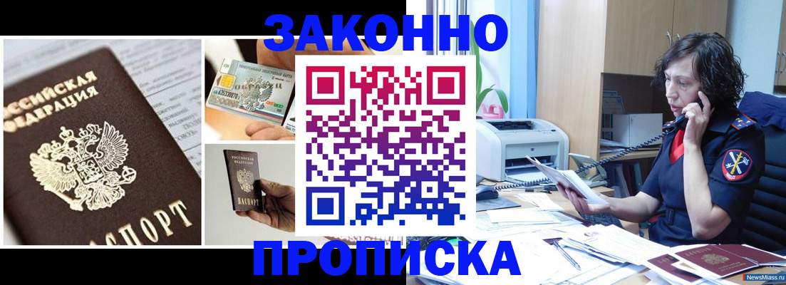 купить прописку в Березниках